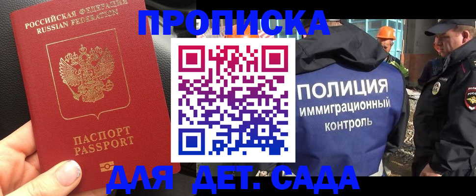 временная регистрация в Гаджиево